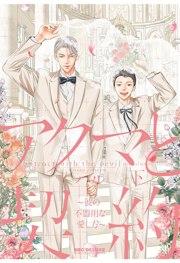 目に虎の宿るが如し 1 (ダリアコミックスユニ) | 今日だけを生きる兄弟